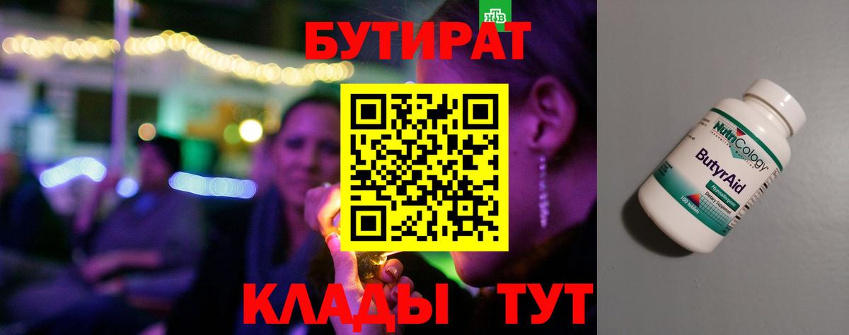 Ликино-Дулёво  Бутират GHB  Бутират  Вход с VPN 