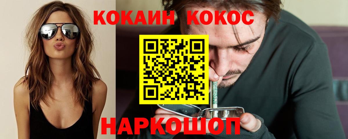 Кокаин  Вход с VPN  Ликино-Дулёво  COCAIN Колумбийский 