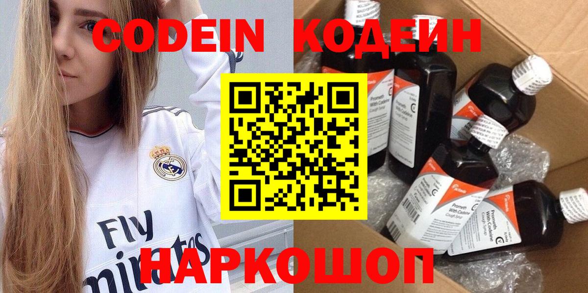 Codein Purple Drank  Codein Purple Drank  Ликино-Дулёво  Вход с VPN 
