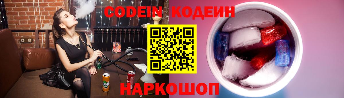 Кодеиновый сироп Lean Purple Drank Ликино-Дулёво