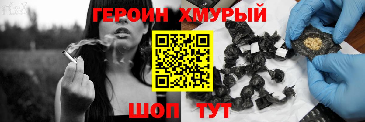 Героин гречка  Героин  Ликино-Дулёво  Вход с VPN 