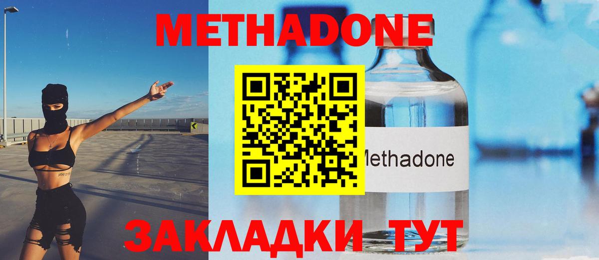 Метадон VHQ  МЕТАДОН кристалл  Ликино-Дулёво  Вход с VPN 